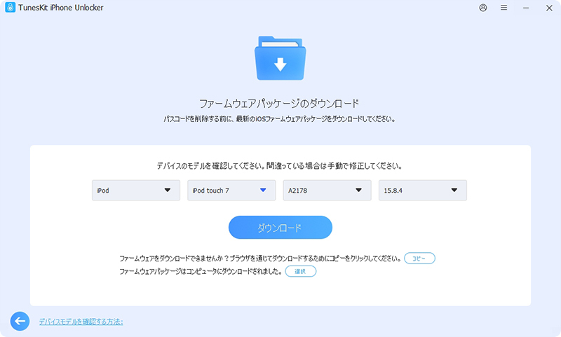 ipodファームウェアパッケージをダウンロード