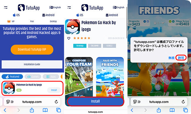 ポケモンGOをtutuappからダウンロードする
