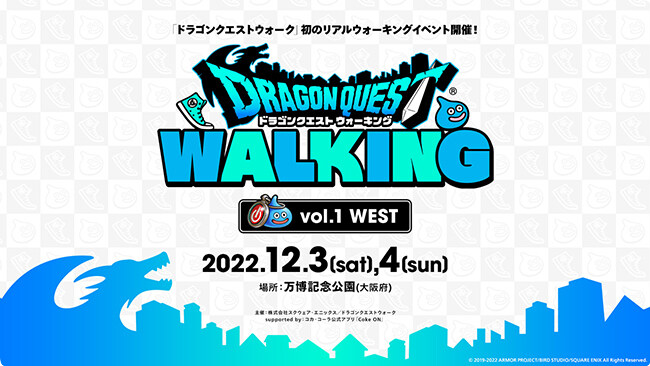 DQウォーク初のリアルウォーキングイベント