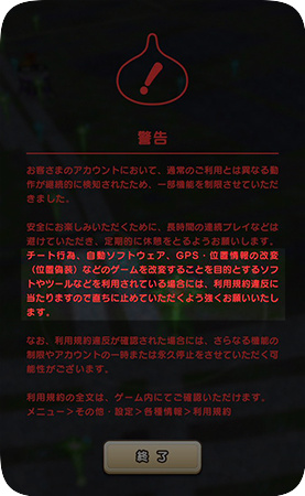 ドラクエウォークのアカウントBAN警告