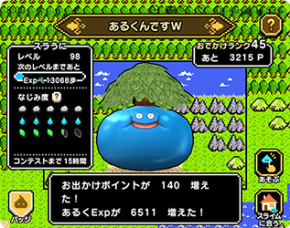 ドラゴンクエストウォーク あるくんですW