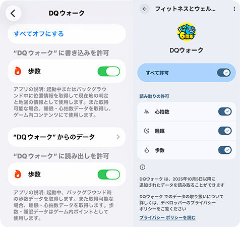 ドラゴンクエストウォーク フィットネス連携設定