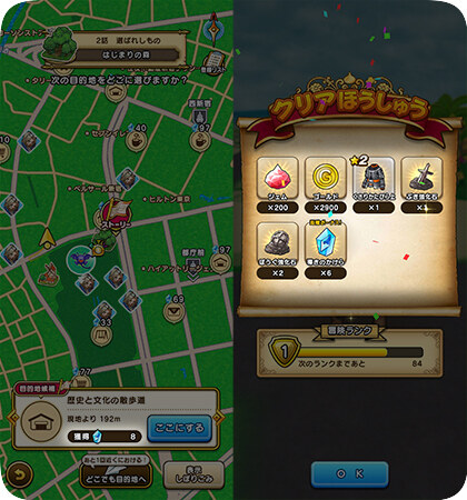 ドラゴンクエストウォークで目的地を設定する報酬