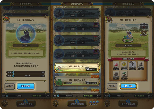 ドラゴンクエストウォークでクエストを解放して開始する