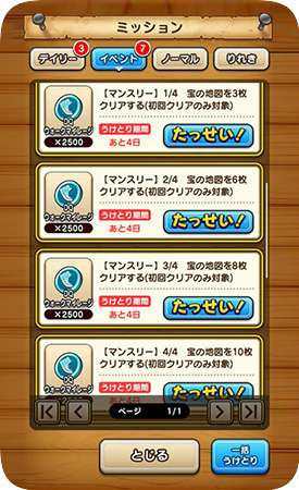 宝の地図をクリアしてマイレージを獲得する