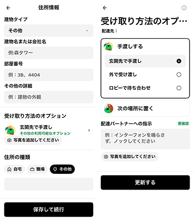 Uber Eatsで住所を編集する