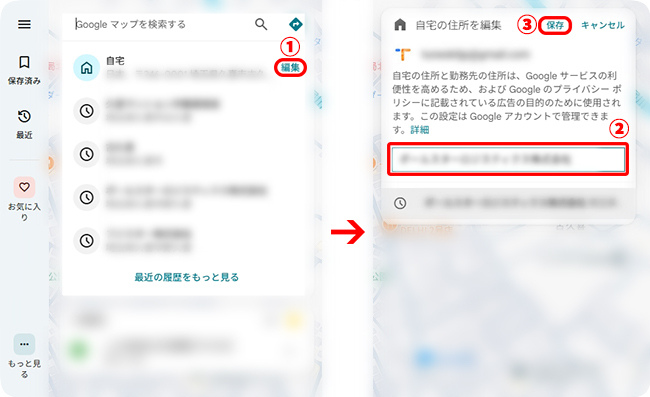 Googleマップのウェブサイトで自宅住所を変更する