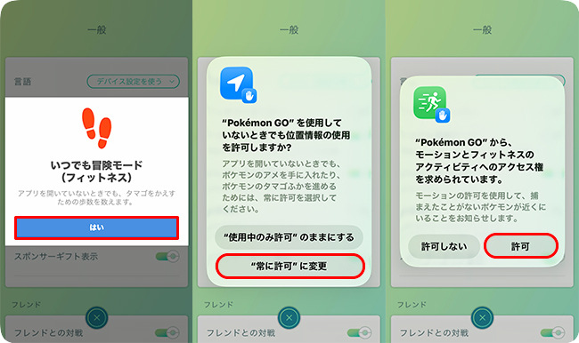 iPhoneでいつでも冒険モードに権限の許可を与える