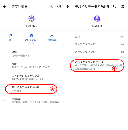 life360のバックグラウンドデータ使用を有効にする
