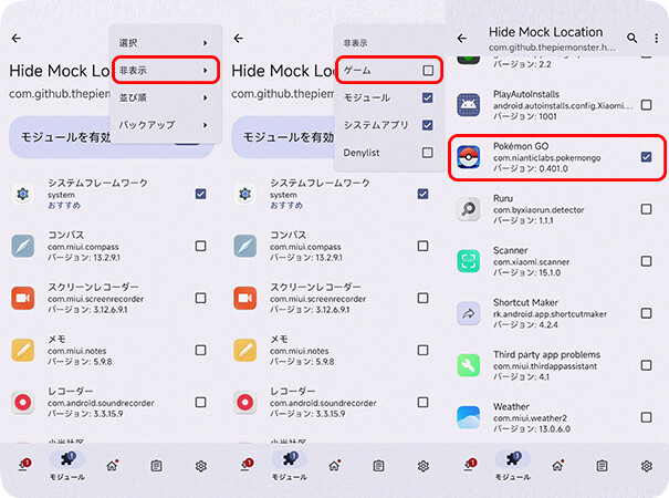 LSPosedの設定でポケモンGOを有効にする