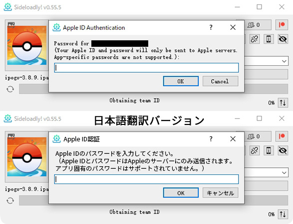 SideloadlyでApple IDのパスワードを入力する
