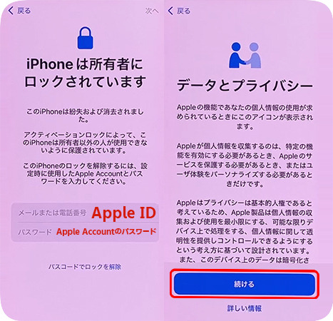 Apple IDのパスワードを入力してアクティベーション・ロックを解除する
