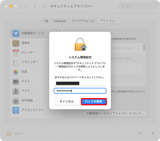 セキュリティ設定をロック解除するためのパスワードを入力