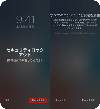 iphoneのセキュリティロックを解除する