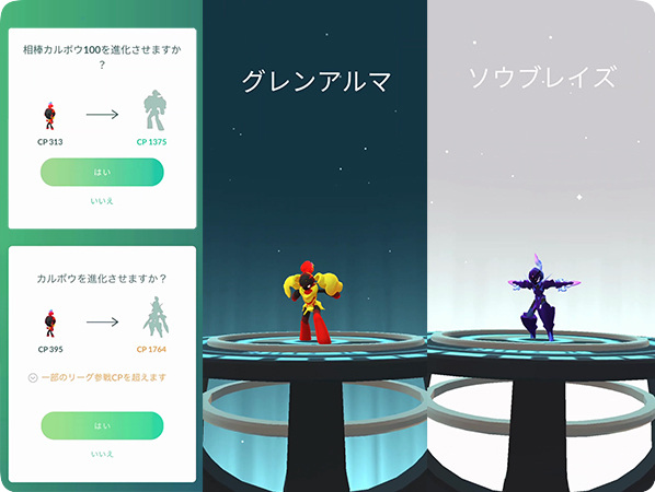 ポケモンGOでカルボウを進化させる