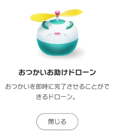 ピクミン ブルームのおつかいお助けドローン