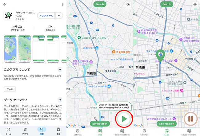 Fake GPS Location Changer