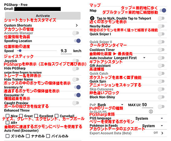 無料版pgsharpの機能