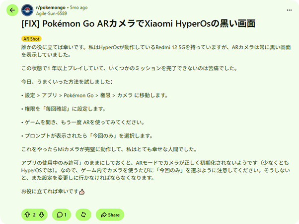 Xiaomi HyperOSでARモードの黒い画面を修正する