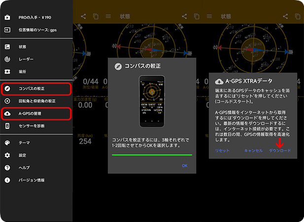 GPS Status Toolboxを使って位置情報の精度を改善する