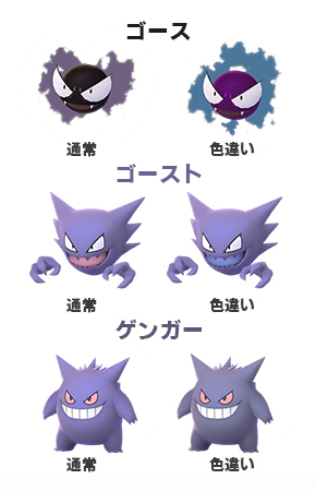 ゲンガーのポケモンGOの色違い