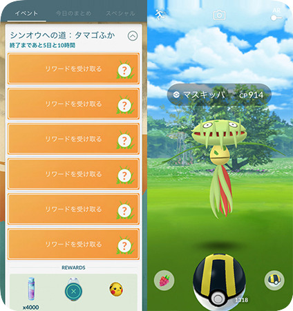 ポケモンGOのイベント中にマスキッパを入手する