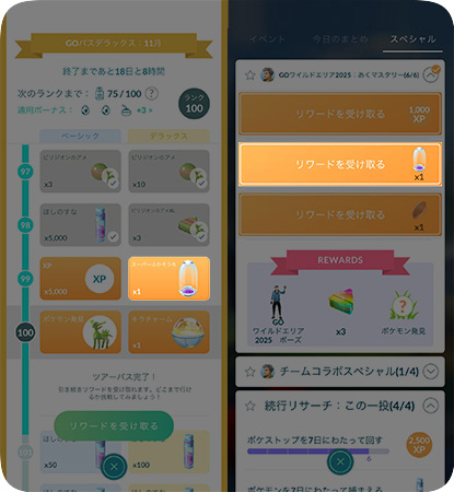 リサーチのリワードとしてふかそうちを獲得する