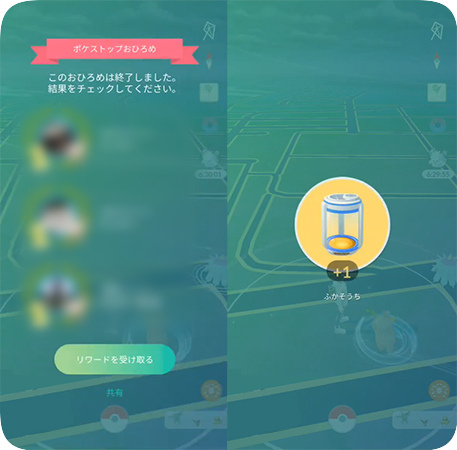 おひろめリワードとしてふかそうちを入手する