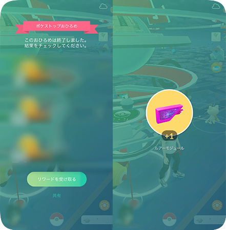 ルアーモジュールをおひろめの報酬として入手