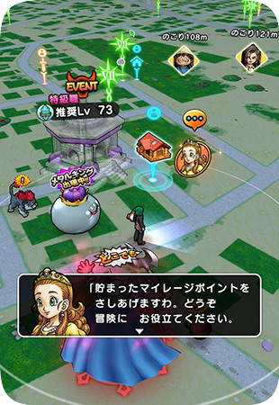 マイレージ姫からマイレージを入手する