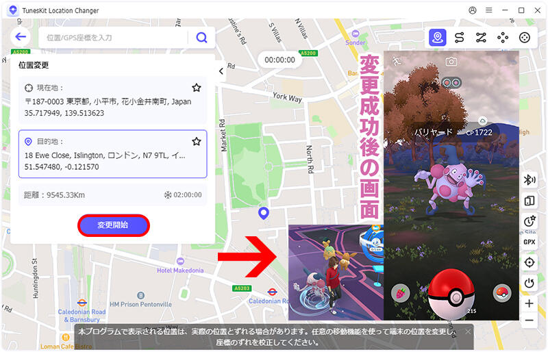 位置情報偽装でバリヤードをゲットする