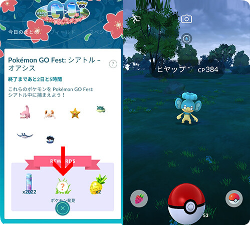 ポケモンGOでイベントタスクからヒヤップを入手する