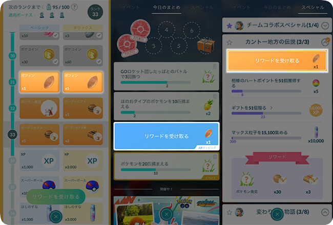 ポフィンを報酬として入手