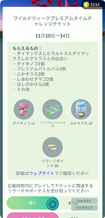 ポケモンGOチャレンジチケットを入手する