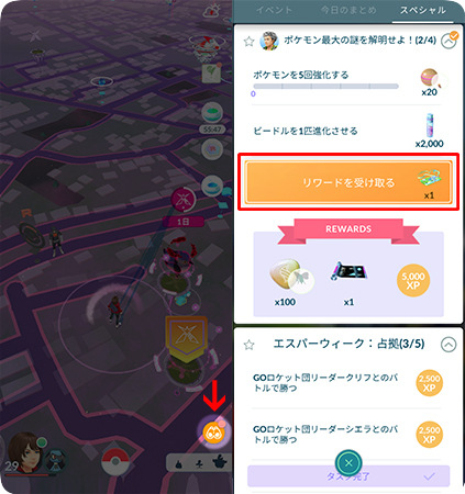 リサーチ報酬としてレイドパスを入手する