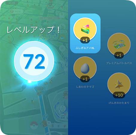 レベルアップ報酬からふしぎなアメを入手する