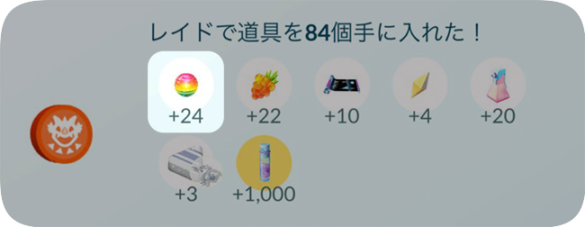 レイドバトルからふしぎなアメを入手する