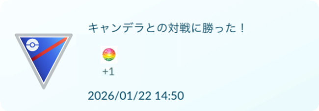 チームリーダーとのバトルでふしぎなアメを入手する