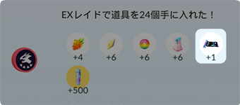 ポケモンGOのレイドバトルでわざマシンを入手する