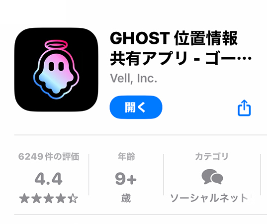 iPhoneのApp StoreでGhost