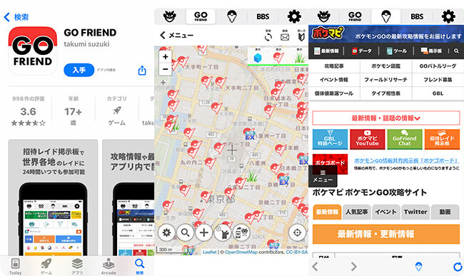 iPhoneでGo Friendアプリ