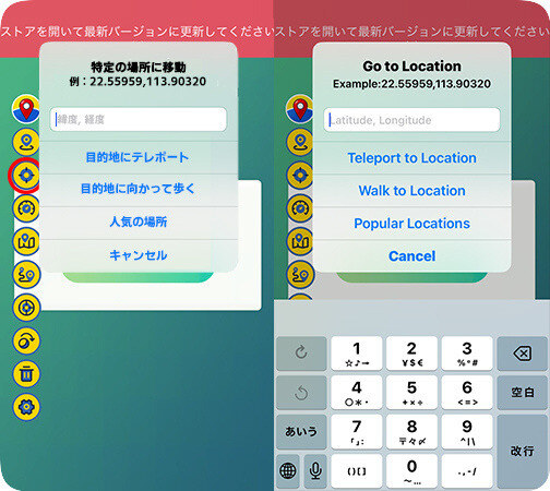 ispooferで特定の場所に移動する