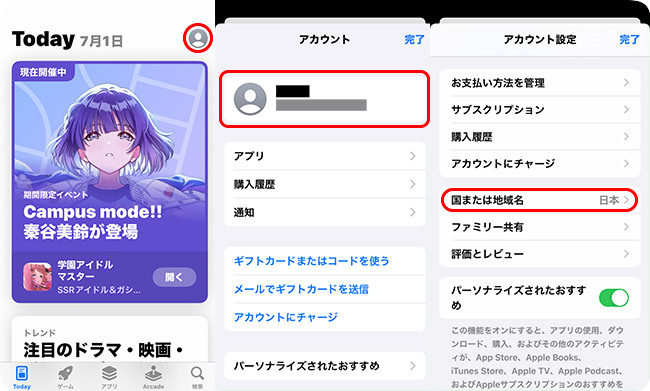 アプリストアで国または地域に移動する