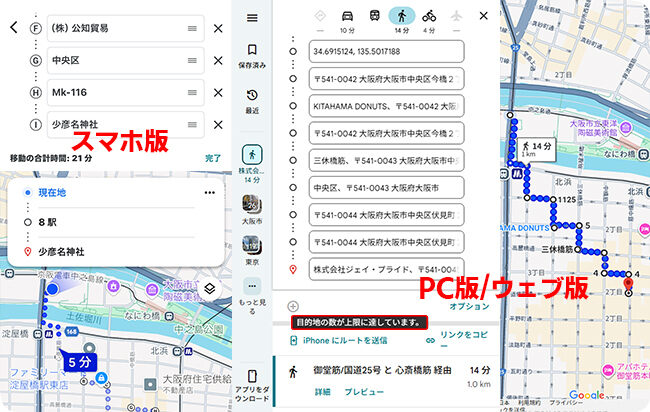 Googleマップは9つまでの経由地しか追加できません