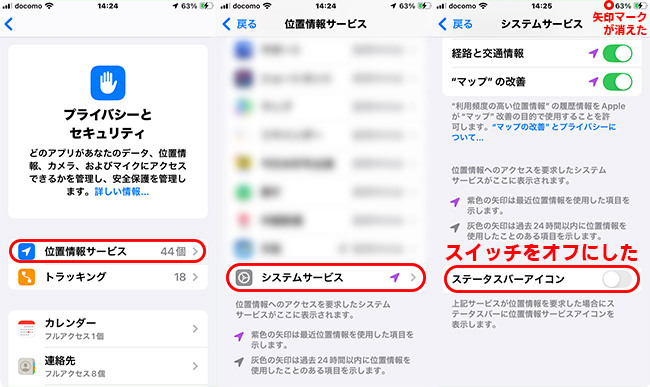 iPhoneのシステムサービスの位置情報アイコンを非表示にする
