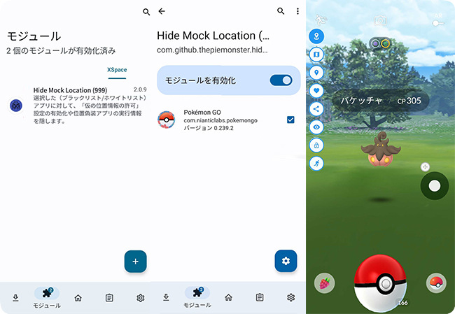 Androidで仮の現在地情報アプリを隠す
