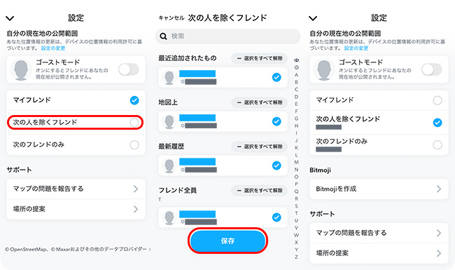 スナップチャットで特定の人に対して位置情報を隠す