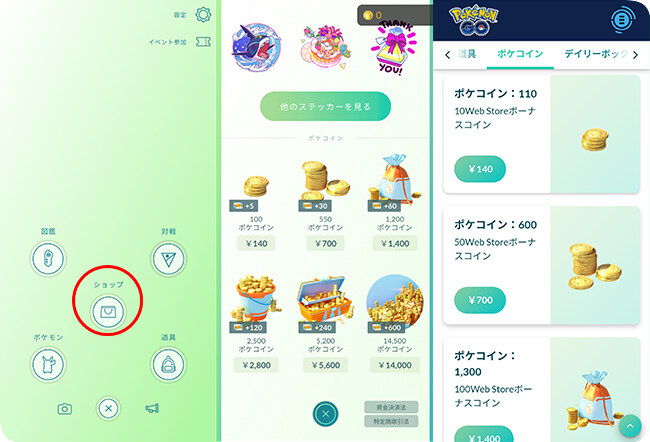 ポケコインの買い方