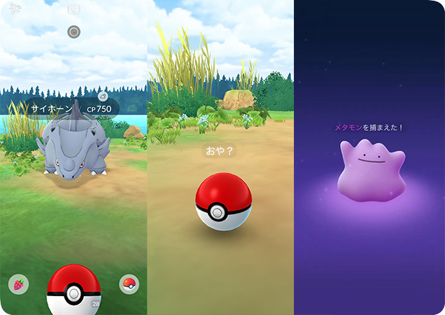 ポケモンGOで野生のメタモンを捕まえる方法