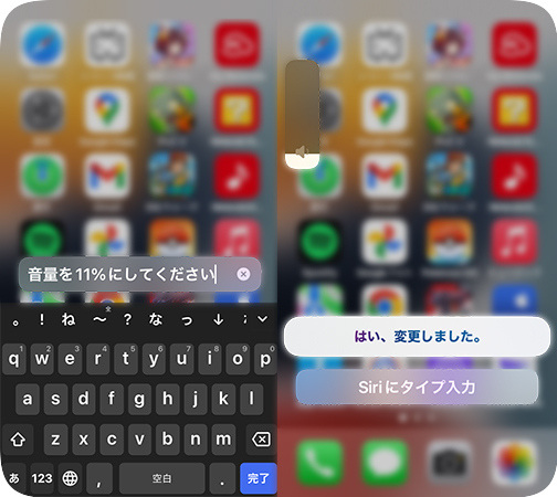 SiriでiPhoneの音量を変更する方法
